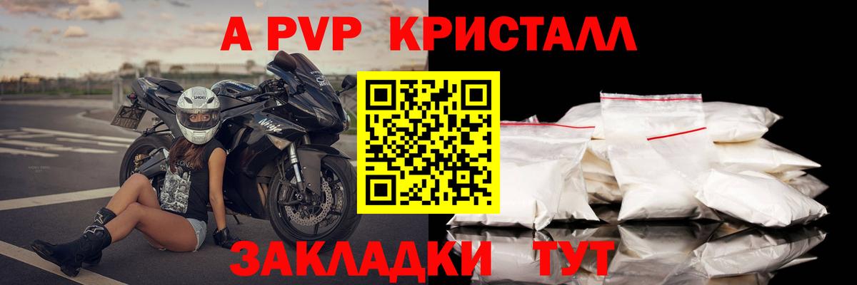 A-PVP Соль Тавда