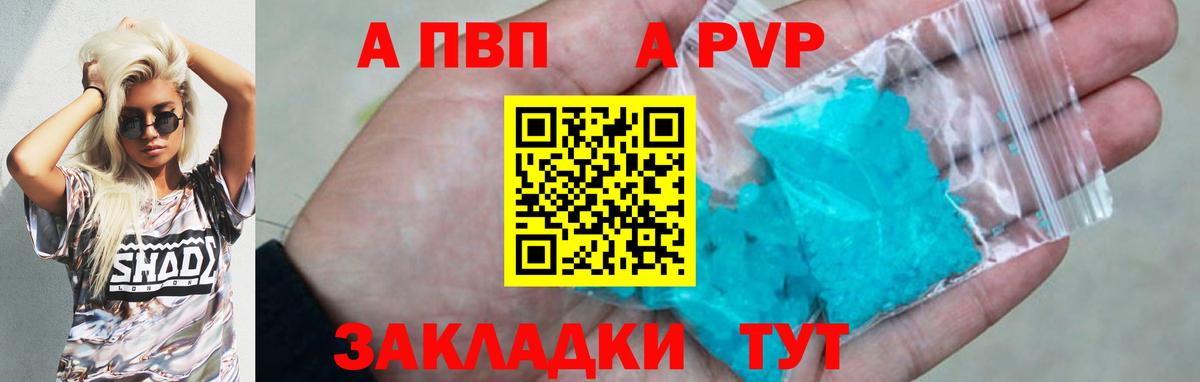 Тавда  APVP Соль  Alpha PVP СК  Вход с VPN  A-PVP крисы CK 