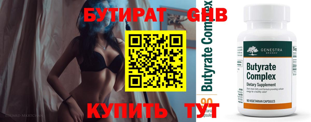 Бутират жидкий экстази  Вход с VPN  Тавда 