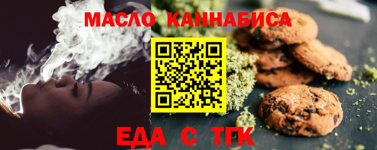 Тавда  Печенье с ТГК марихуана  Вход с VPN 