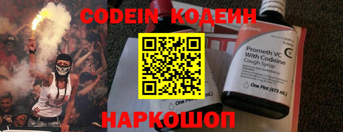 Тавда  Codein Purple Drank  Вход с VPN  Кодеин напиток Lean (лин) 