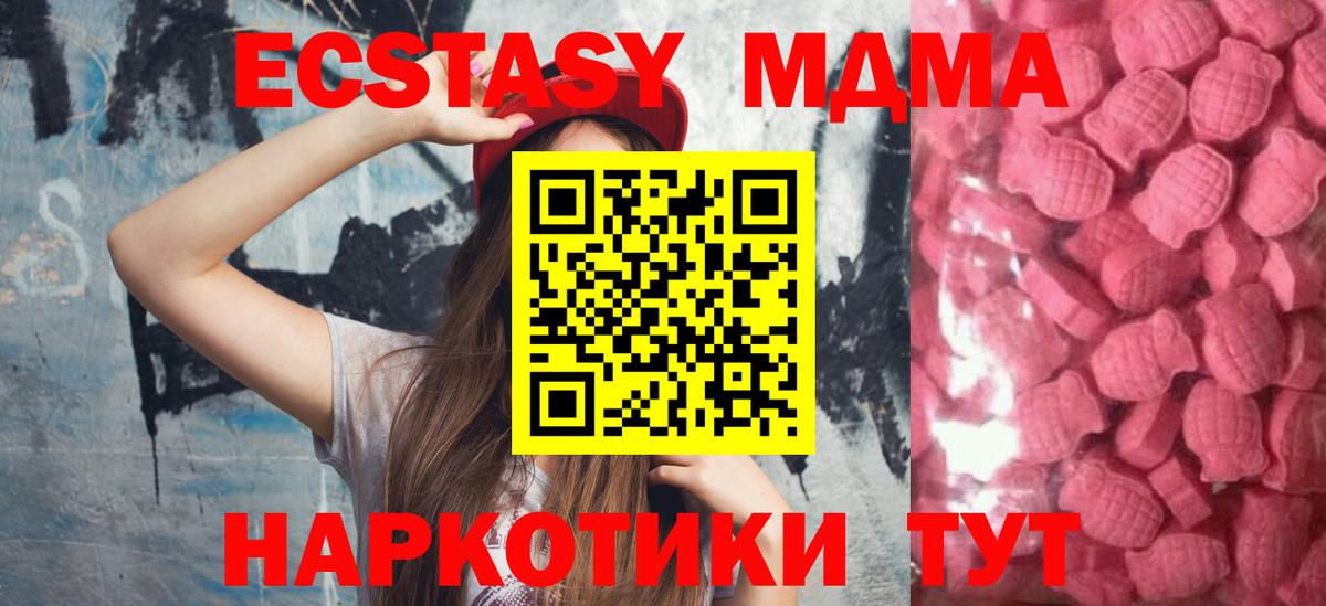 ЭКСТАЗИ  Ecstasy 250 мг  Вход с VPN  Экстази 280 MDMA  Тавда 