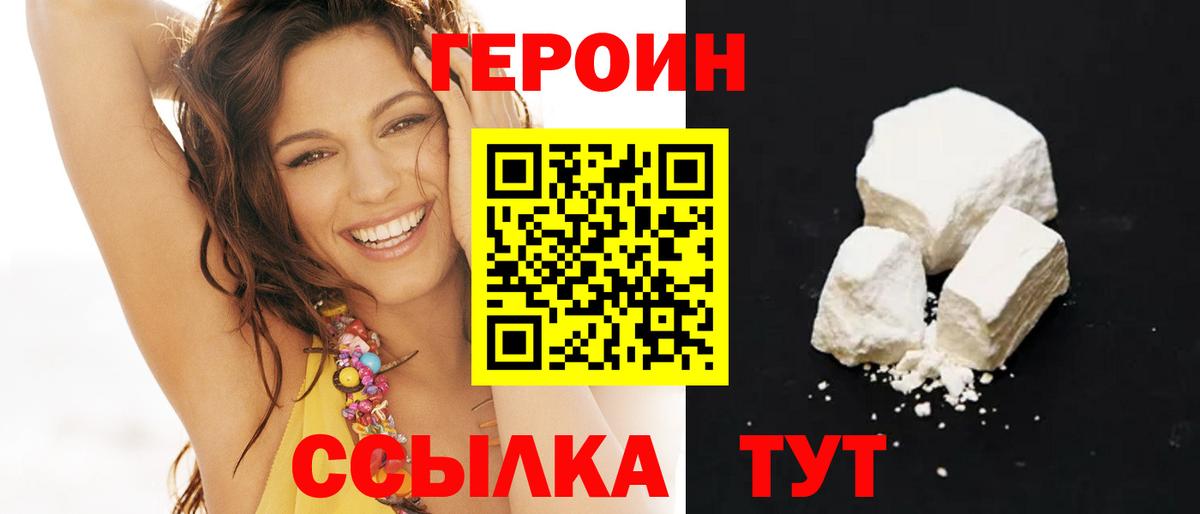 Героин герыч Тавда