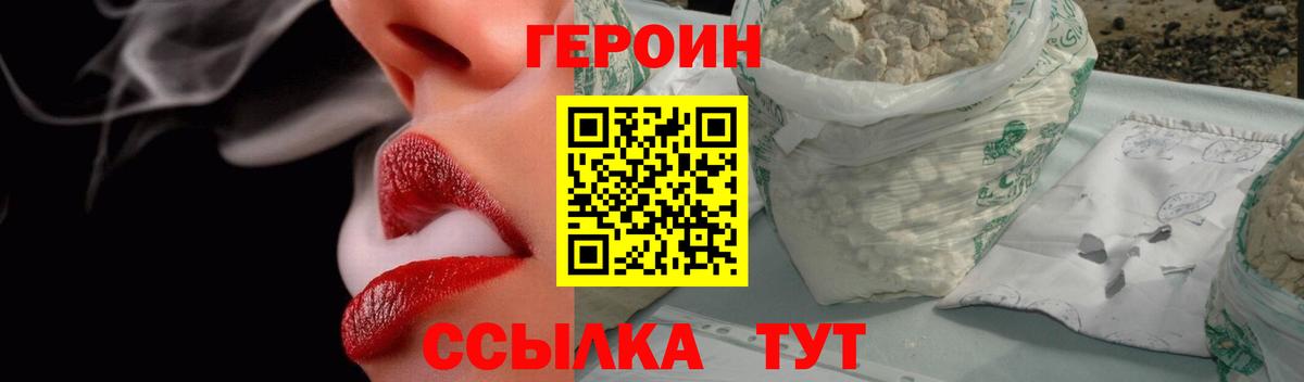 Тавда  ГЕРОИН  Вход с VPN  ГЕРОИН белый 