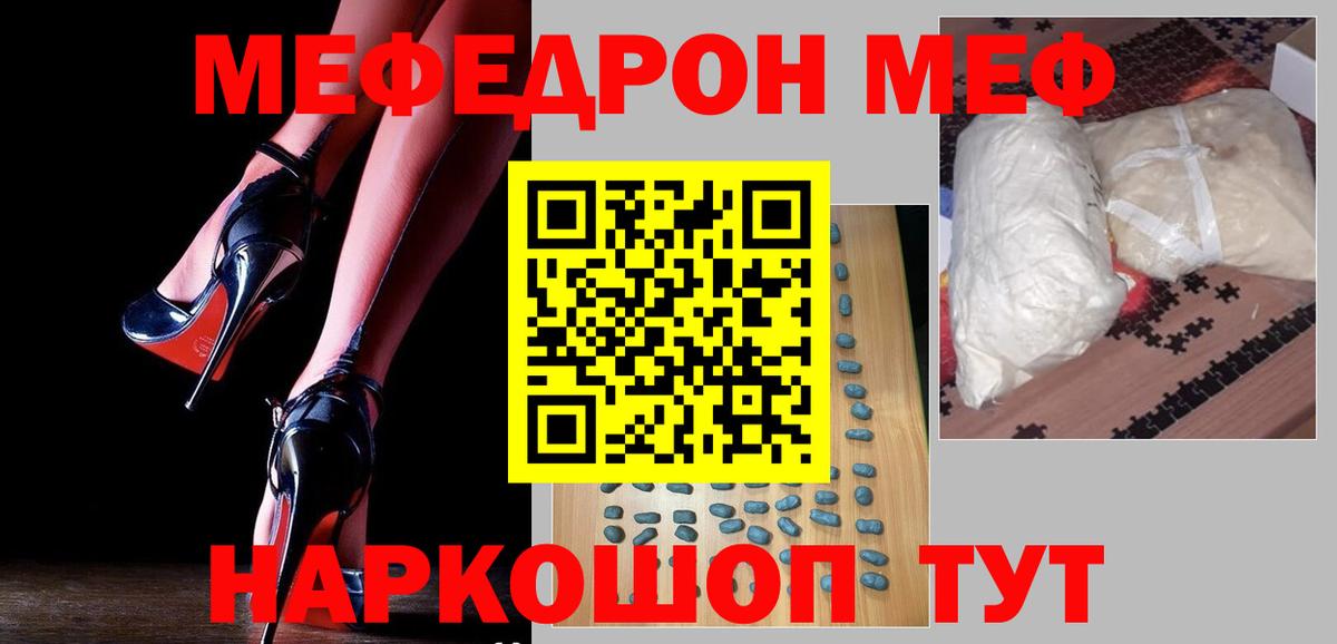 Меф мяу мяу мука Тавда