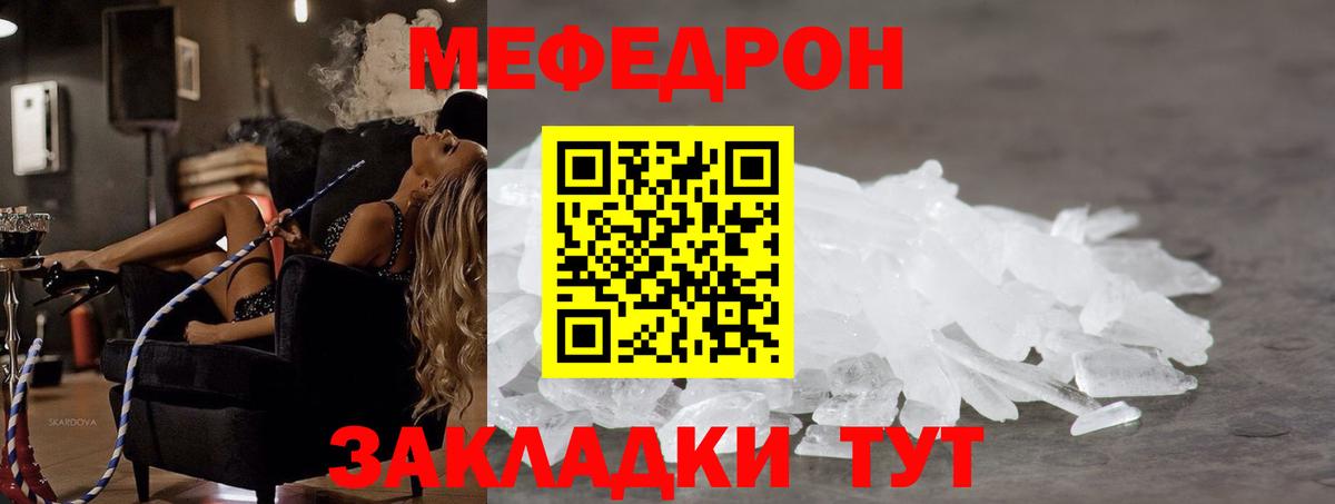 МЯУ-МЯУ мяу мяу  Вход с VPN  Тавда  МЕФ mephedrone 