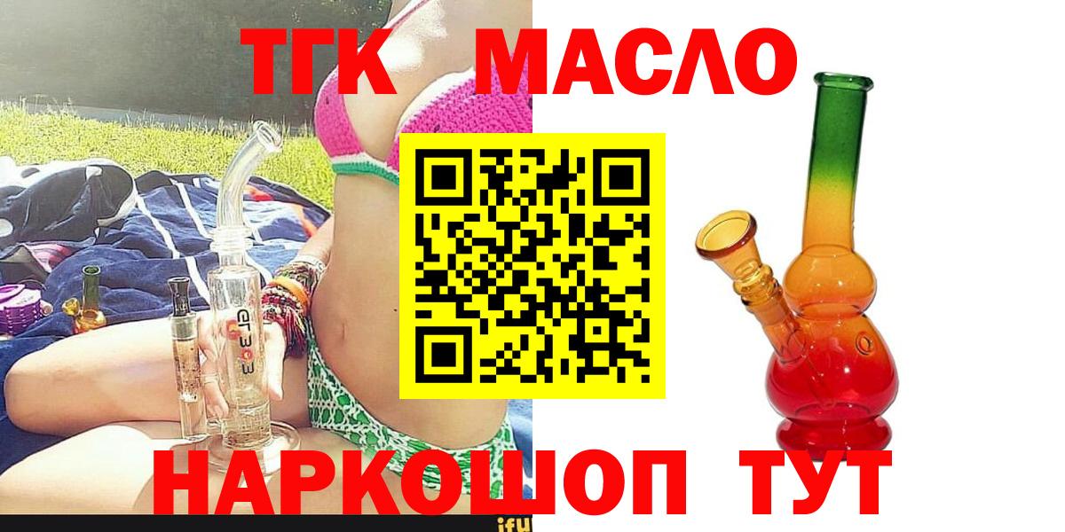 ТГК вейп с тгк  Дистиллят ТГК THC oil  Тавда  Вход с VPN 
